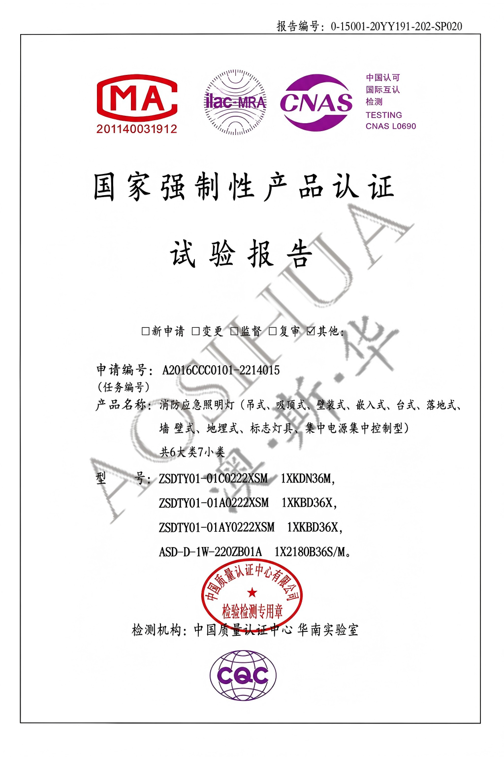China Compulsory Certification (CCC) Test Report