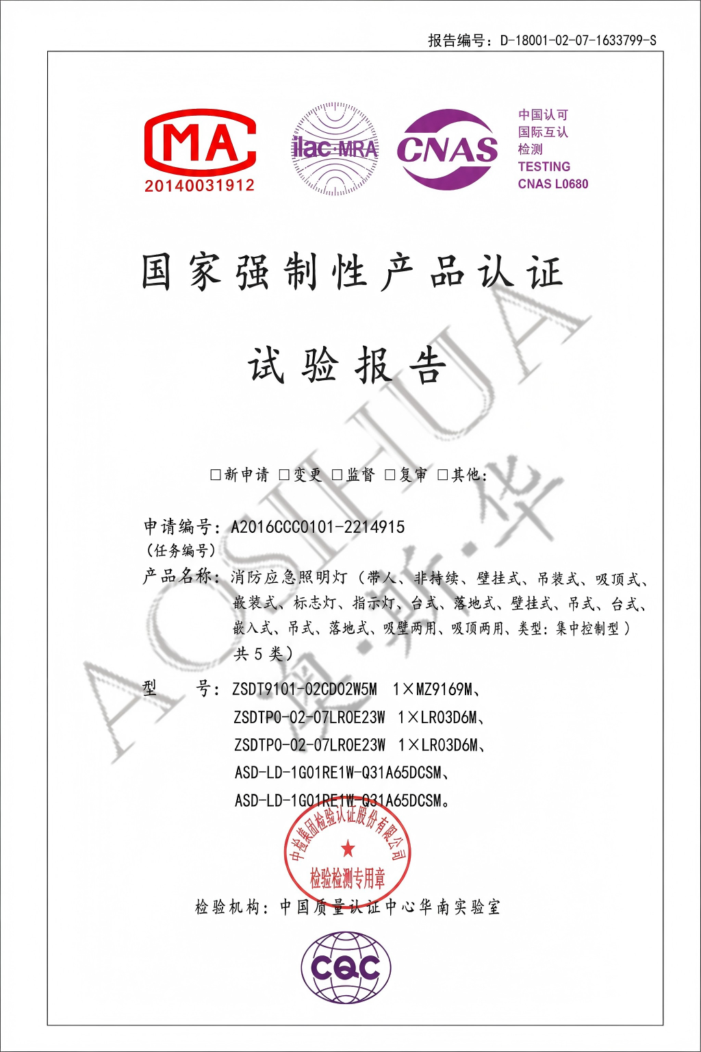 China Compulsory Certification (CCC) Test Report